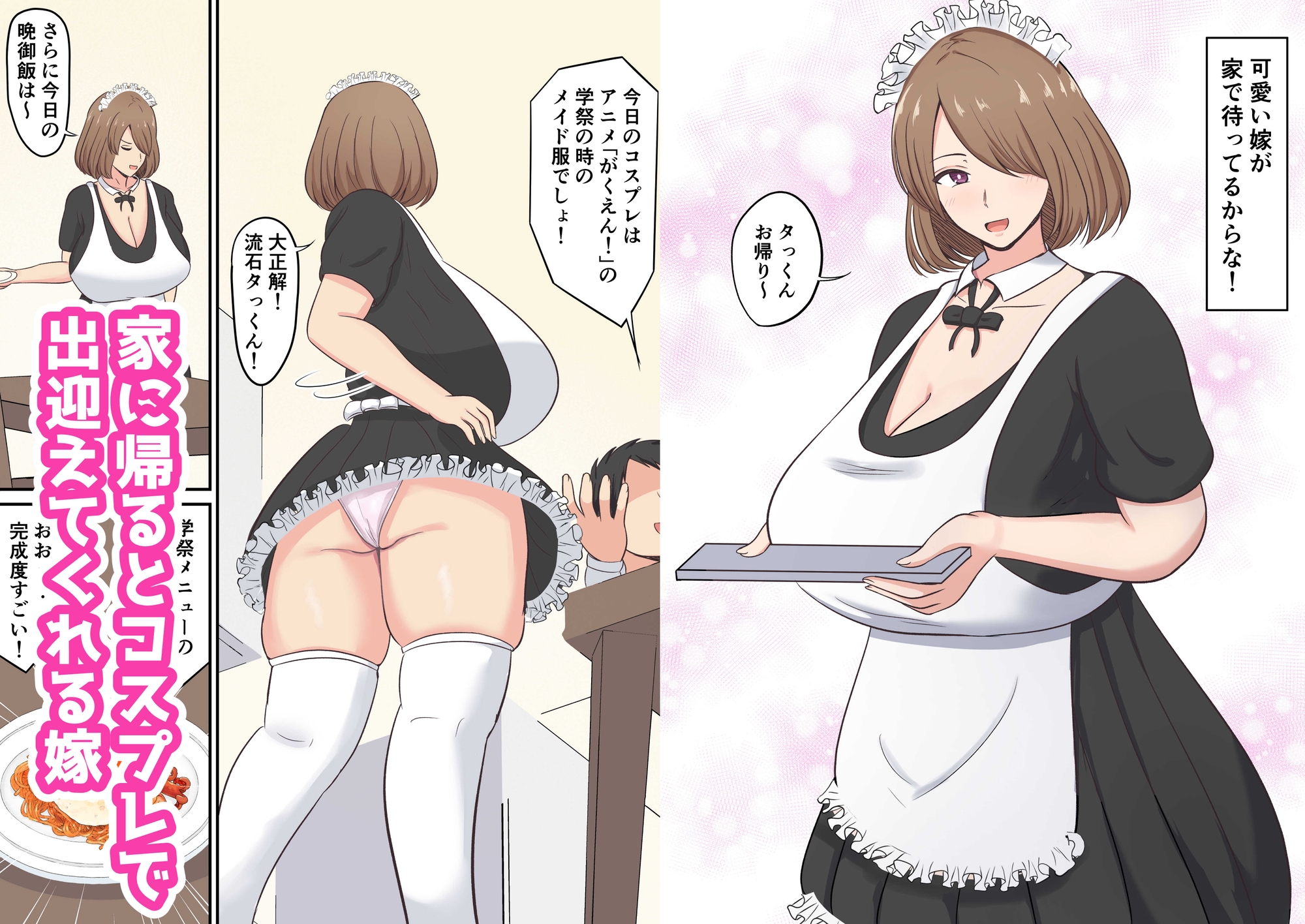 オタク嫁とのセックスが楽しすぎる件 – Preview 2