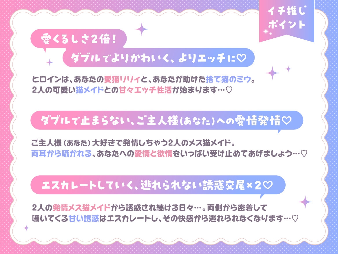 ダブルあまあま服従メス猫メイド～ご奉仕と猫喘ぎが止まらないW主従発情甘々性活～