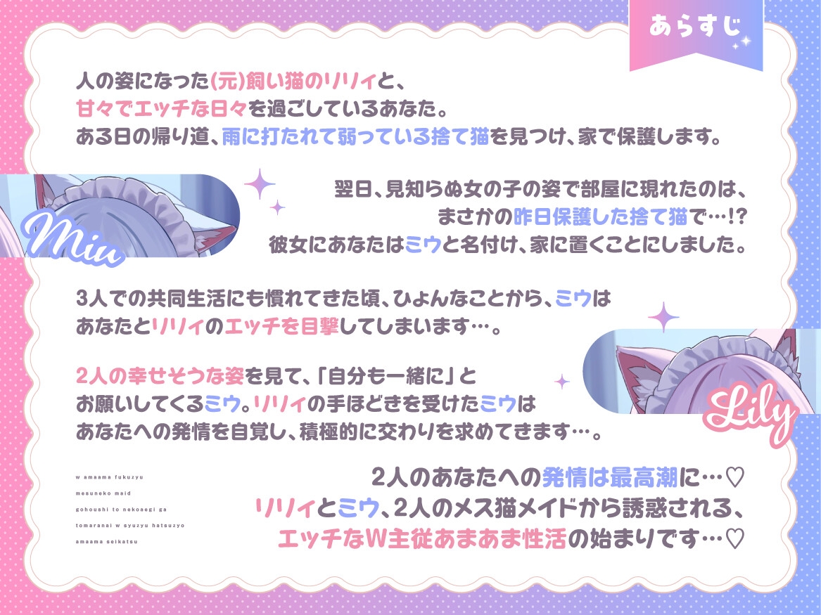 ダブルあまあま服従メス猫メイド～ご奉仕と猫喘ぎが止まらないW主従発情甘々性活～