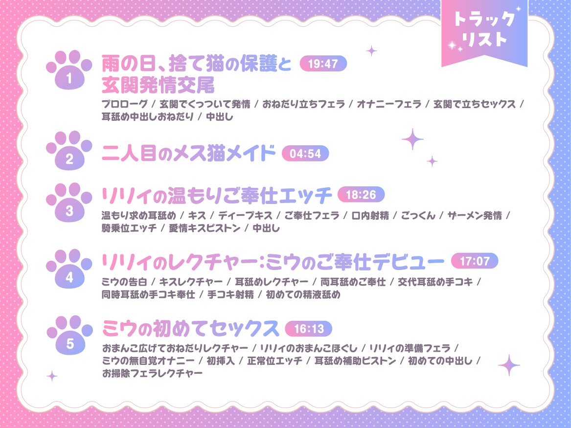 ダブルあまあま服従メス猫メイド～ご奉仕と猫喘ぎが止まらないW主従発情甘々性活～