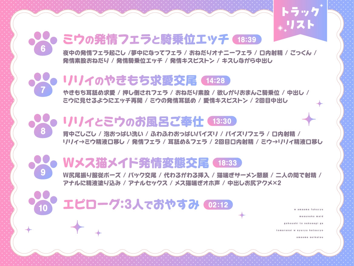 ダブルあまあま服従メス猫メイド～ご奉仕と猫喘ぎが止まらないW主従発情甘々性活～