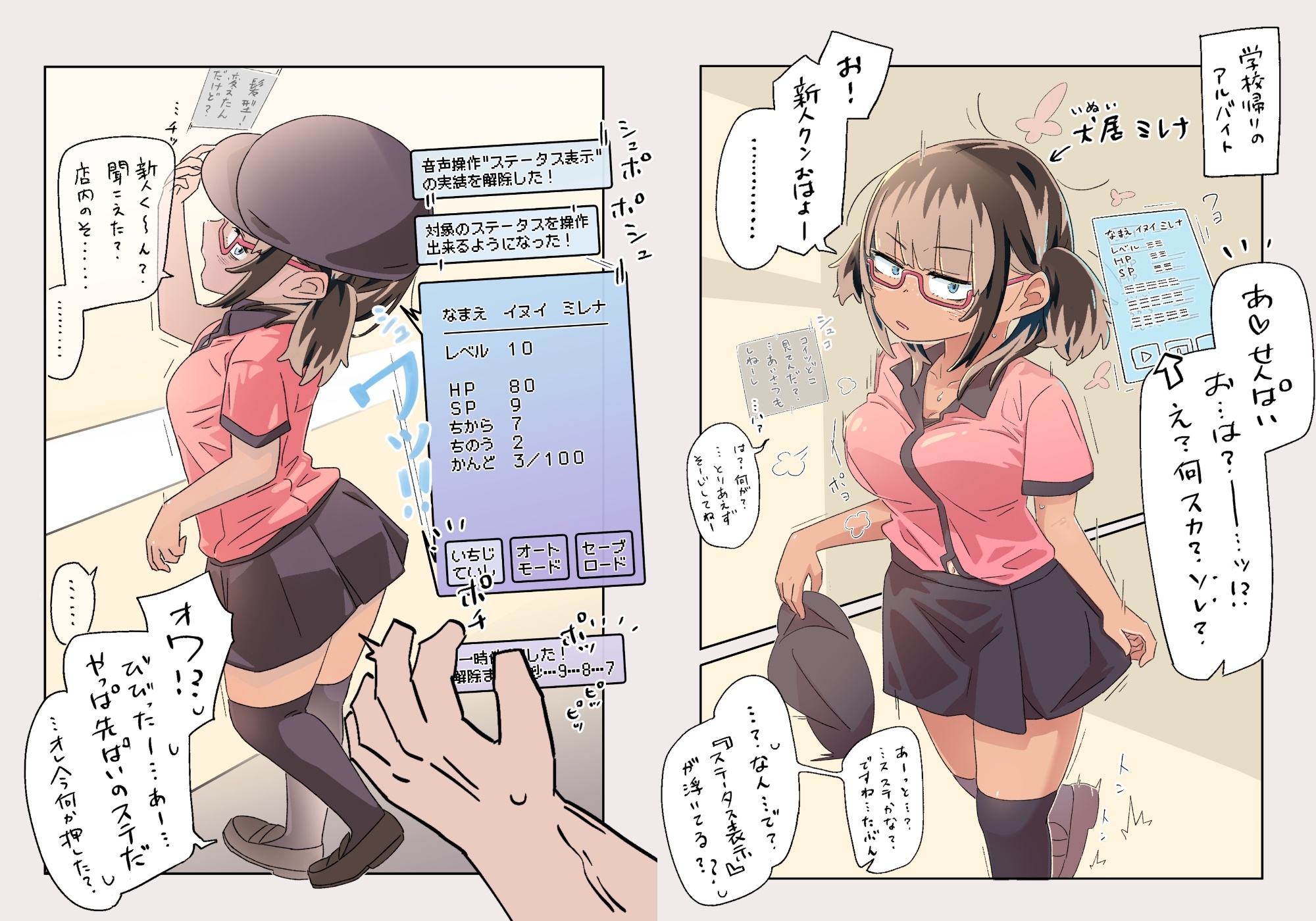 ミレナ先輩一時停止！