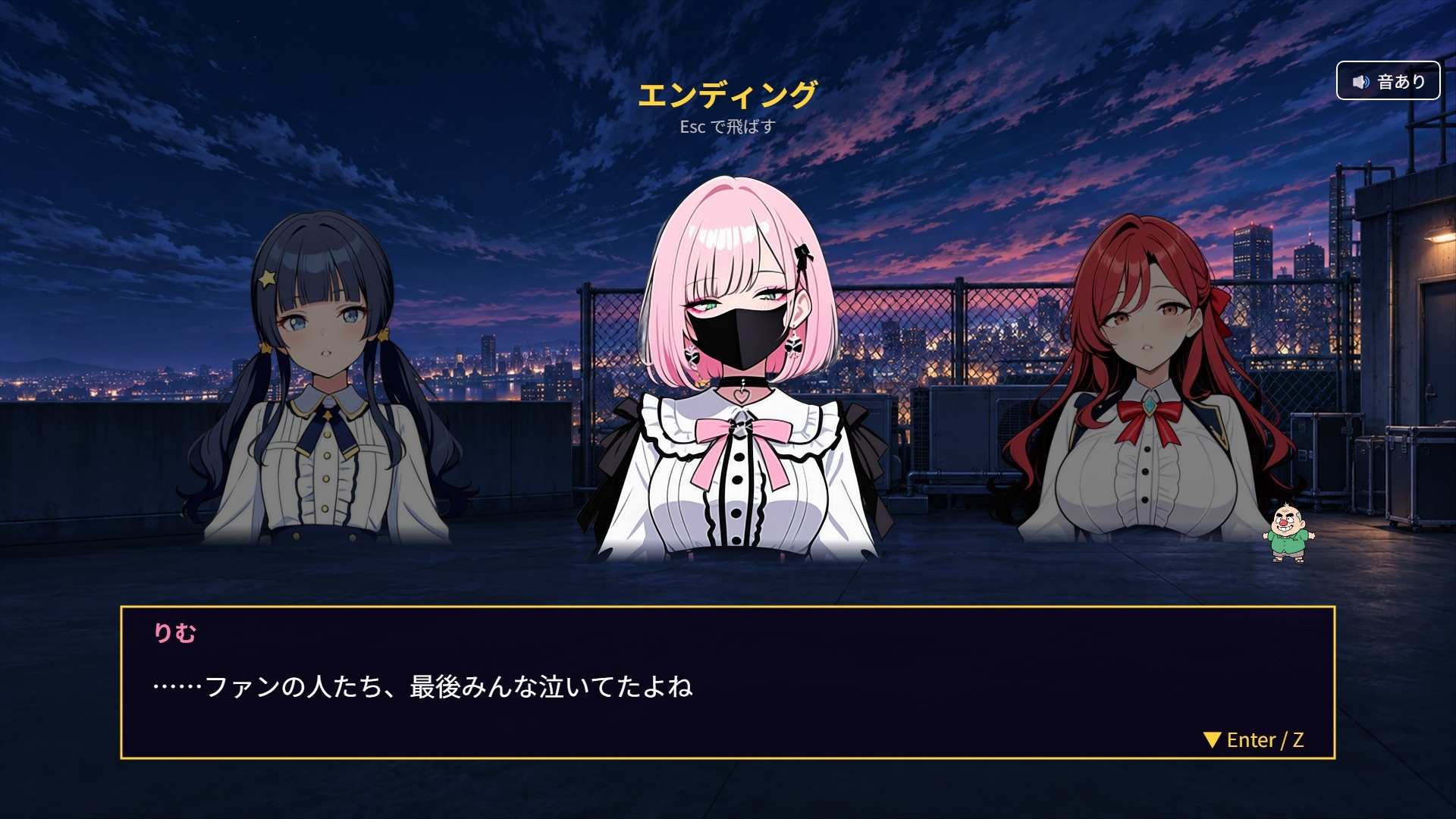 風のおっさん ～ガチ恋弾幕をくぐれ！～