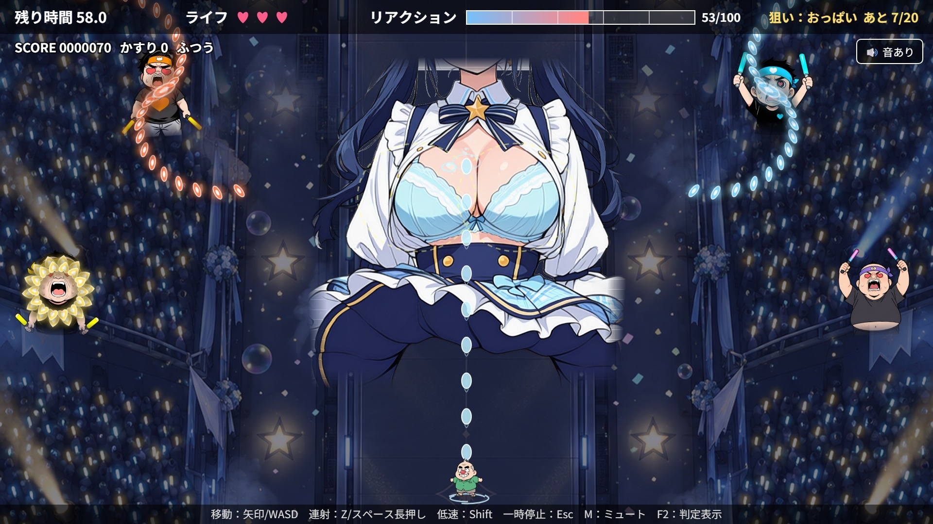 風のおっさん ～ガチ恋弾幕をくぐれ！～