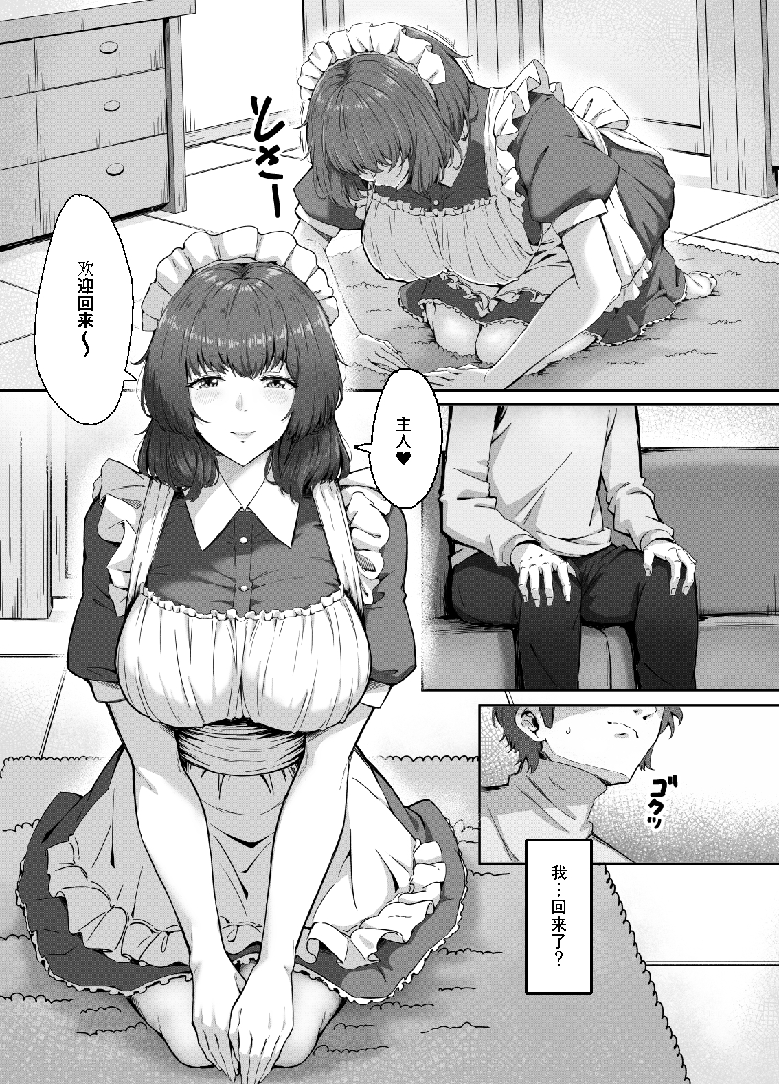 【漫画】主人限定-特别附加服务