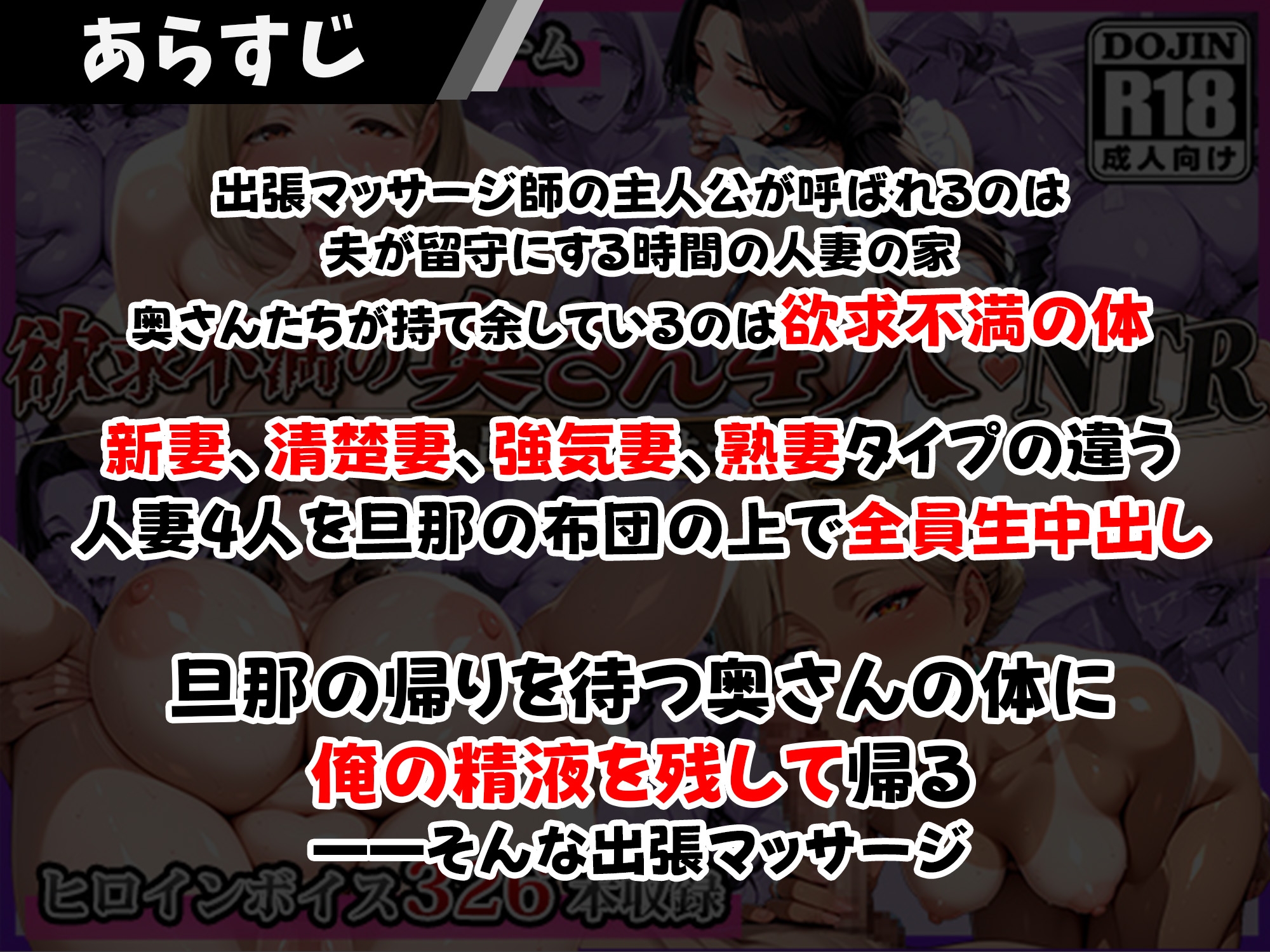 欲求不満の奥さん4人NTR！〜出張マッサージ〜