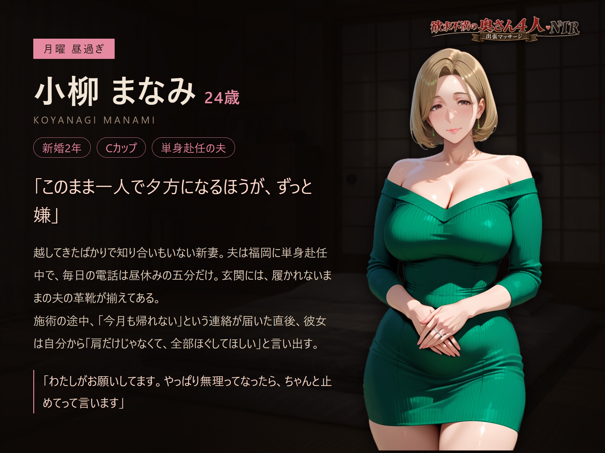 欲求不満の奥さん4人NTR！〜出張マッサージ〜