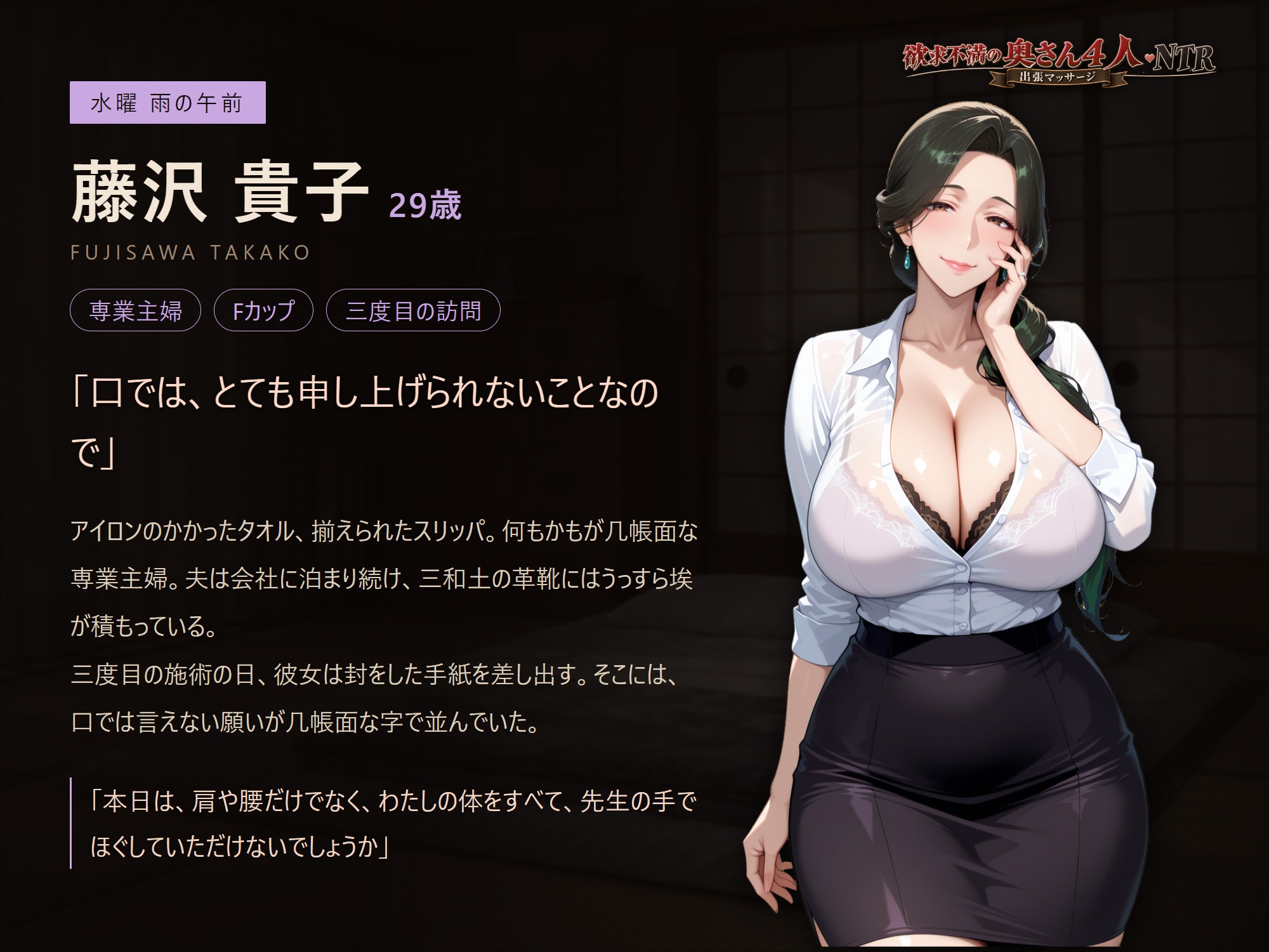 欲求不満の奥さん4人NTR！〜出張マッサージ〜