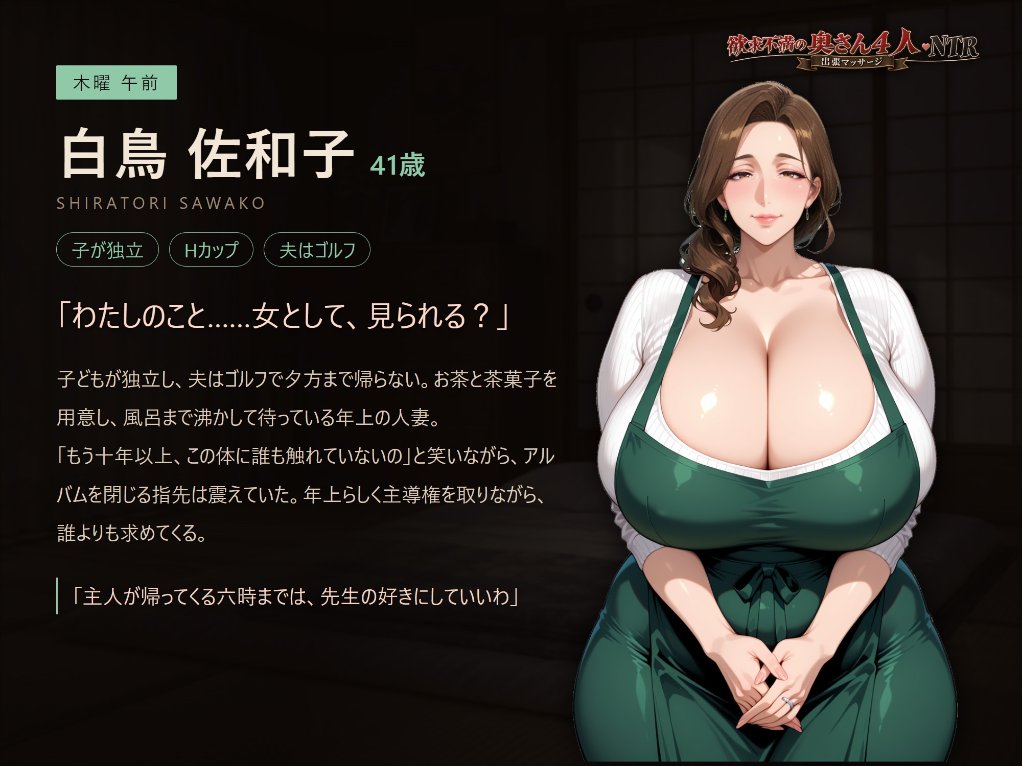 欲求不満の奥さん4人NTR！〜出張マッサージ〜