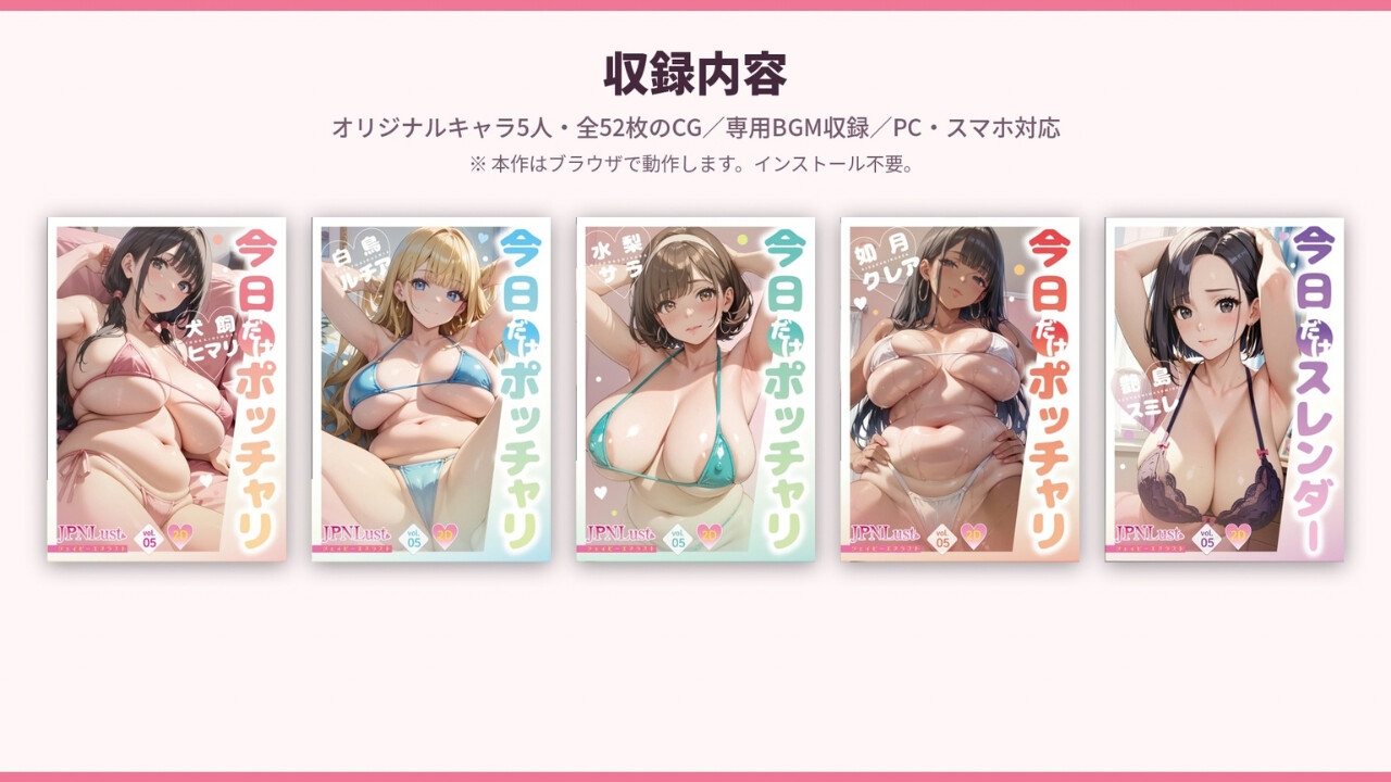 今日だけポッチャリ！体型あべこべ神経衰弱【全52枚・2D】