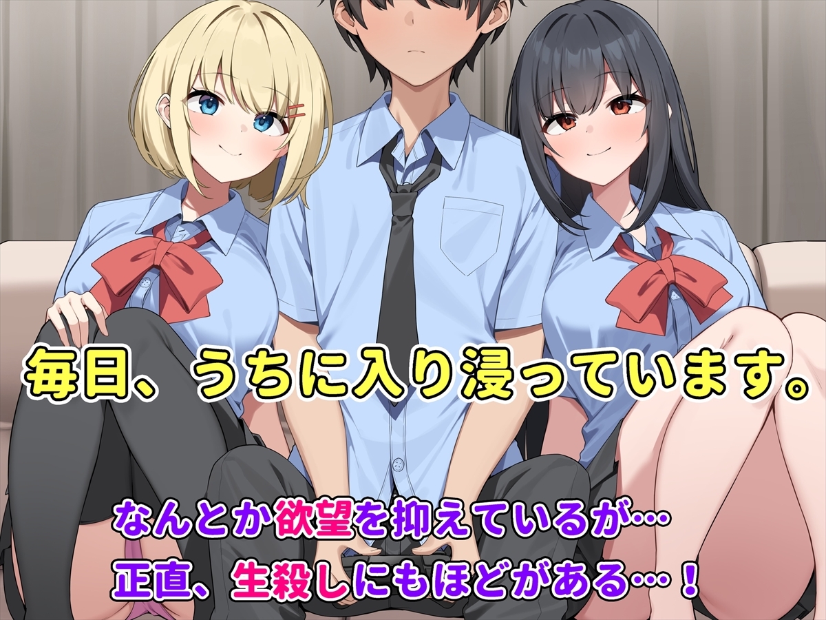 ふたりの幼馴染とイチャラブ3P生活〜どっちも俺を好きすぎる〜 – Preview 3