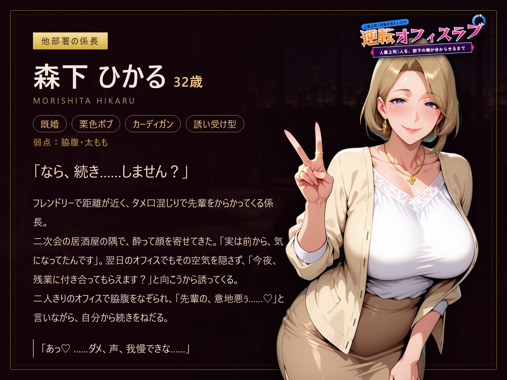 【逆転オフィスラブ】人妻上司3人を、部下の俺が分からせるまで