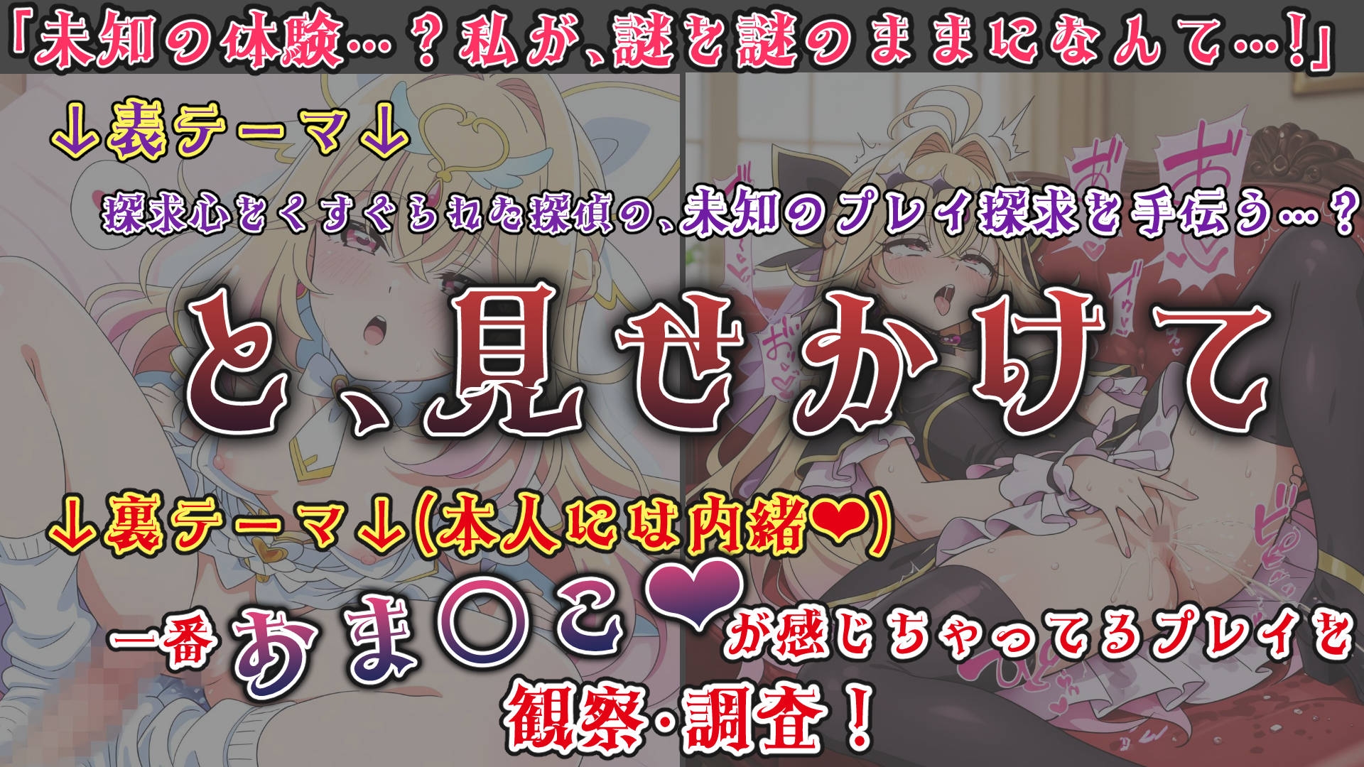 魔法少女おま〇こ感度の生ハメ調査記録 その1(6回戦目！) 〜調査してるつもりが、実はサレちゃってる件〜