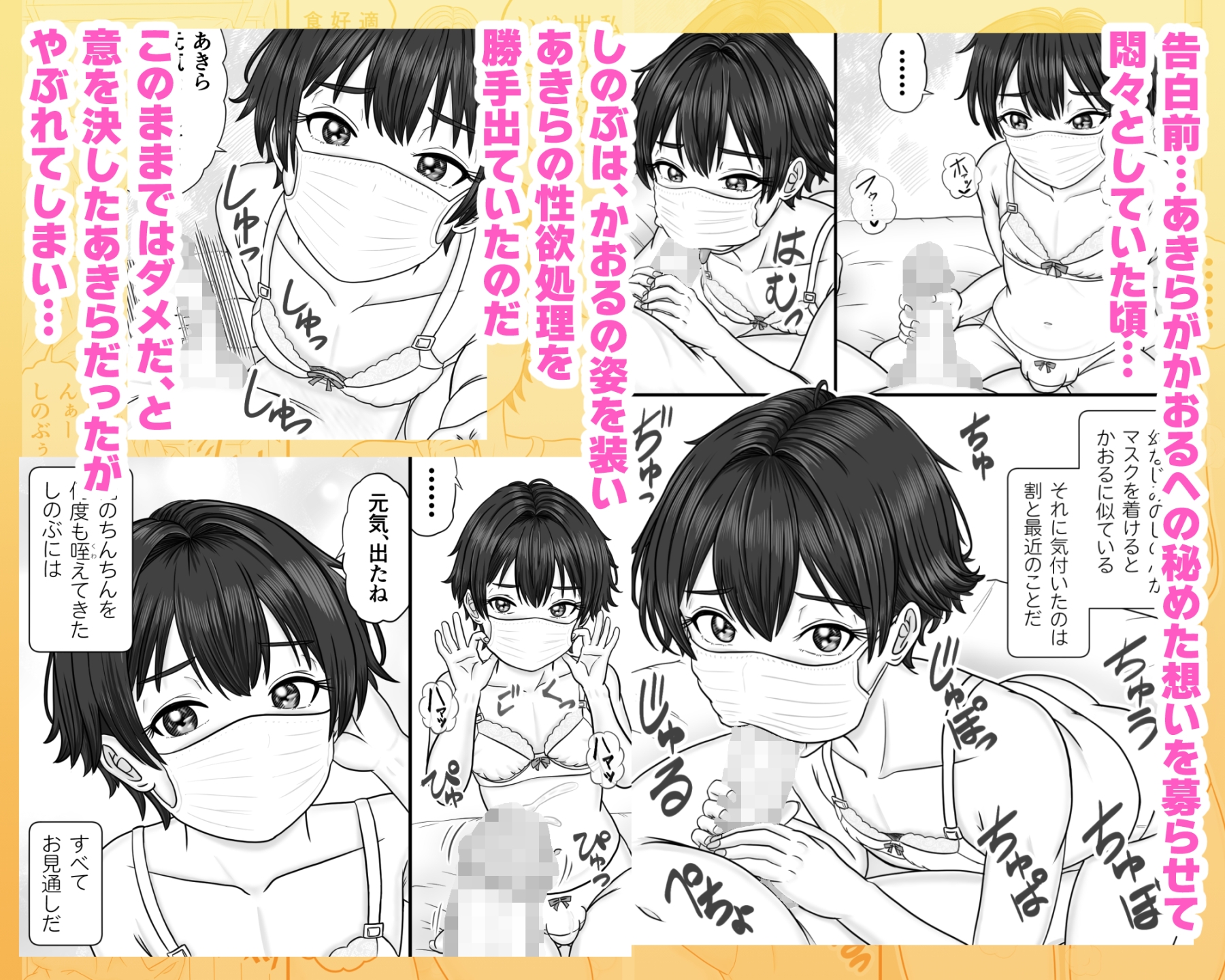 男の娘のマスク+下着は性的コーデ ～失恋相手を装い精いっぱい慰めてくる – Preview 3