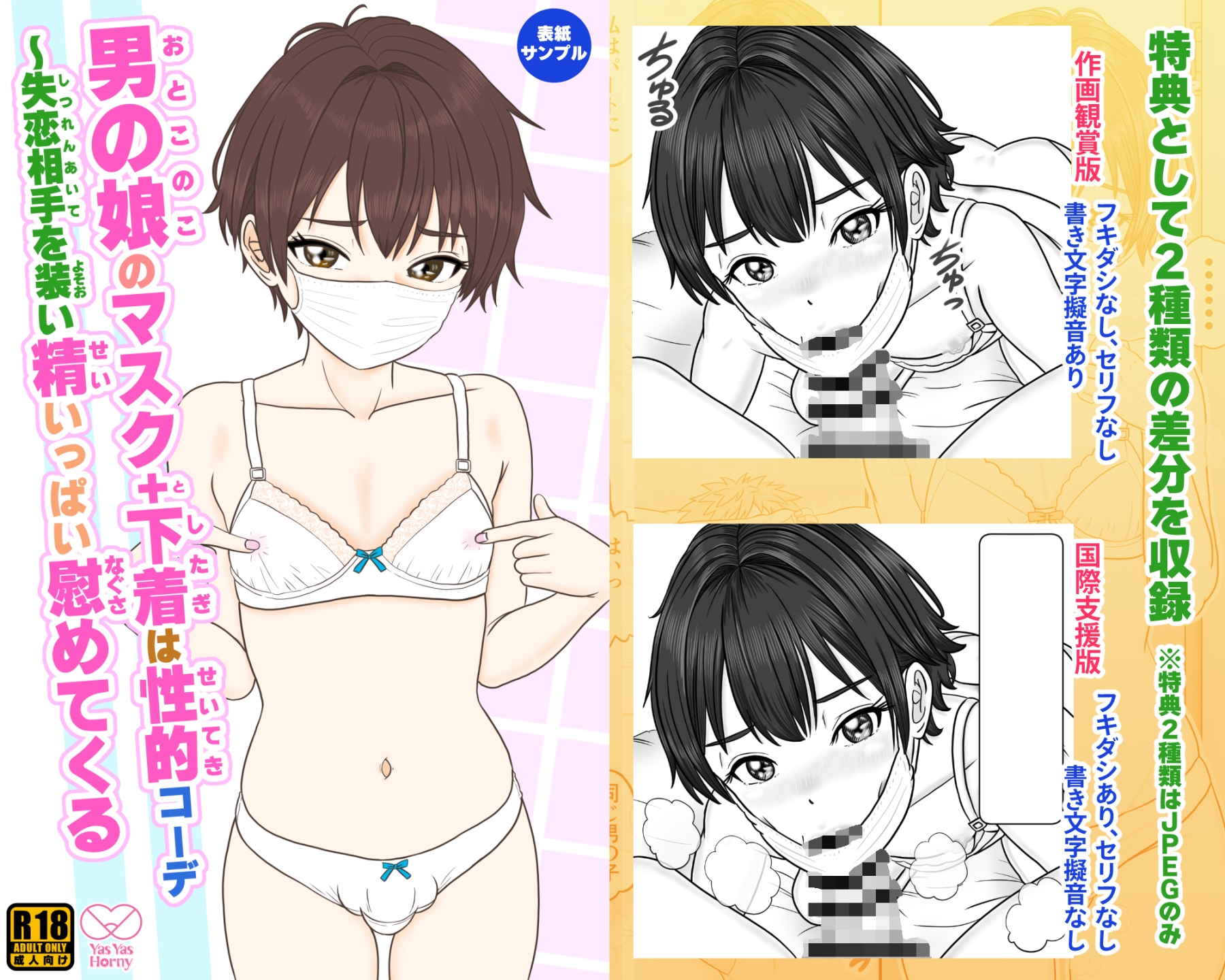 男の娘のマスク+下着は性的コーデ ～失恋相手を装い精いっぱい慰めてくる – Preview 5