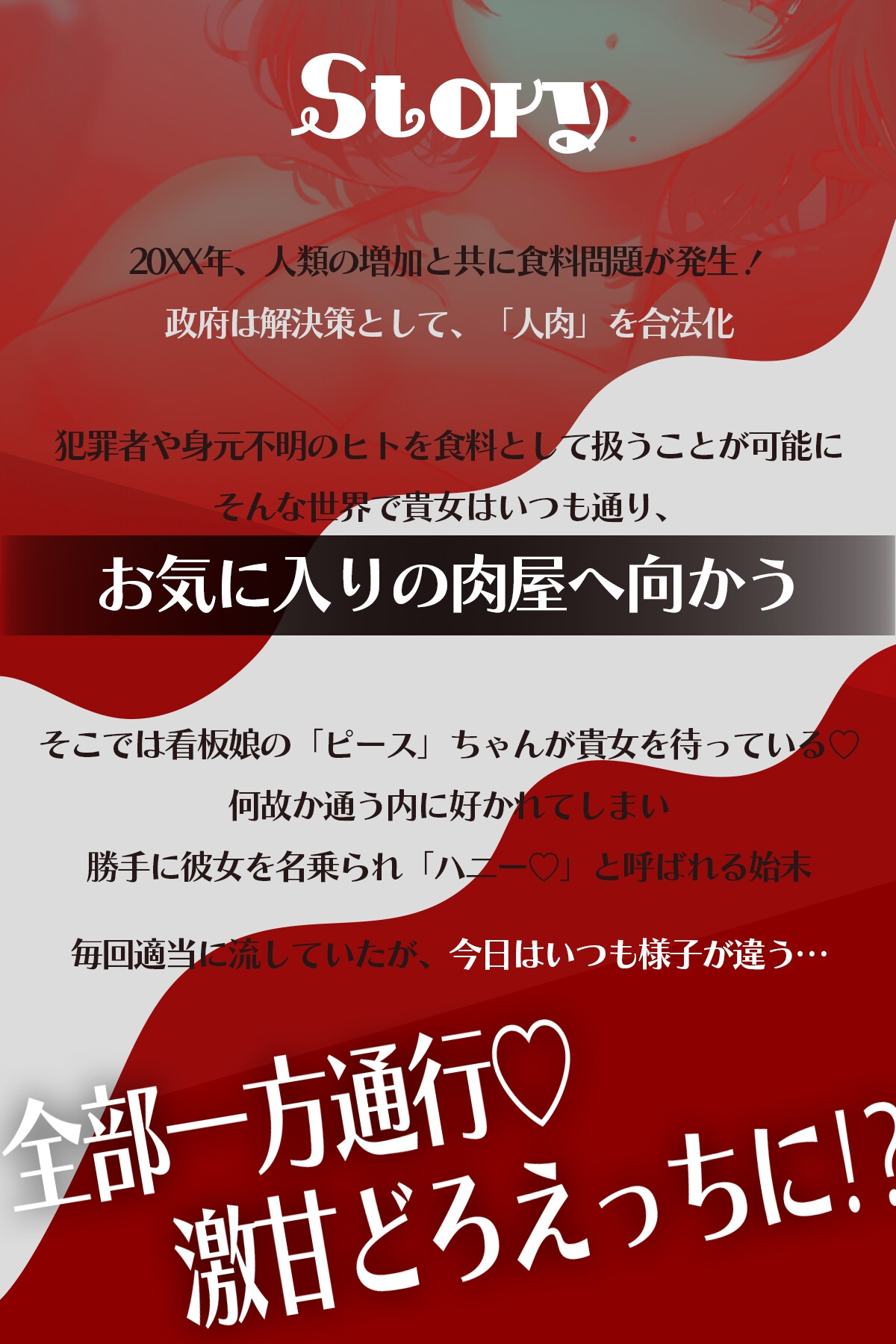 【ALL一方通行♡激甘ぐちゃぐちゃ百合えっち】私の愛しのハニー♡一途なお肉屋さんに胃も心も体も掴まれる♡【安心安全のハピエン確定♡】
