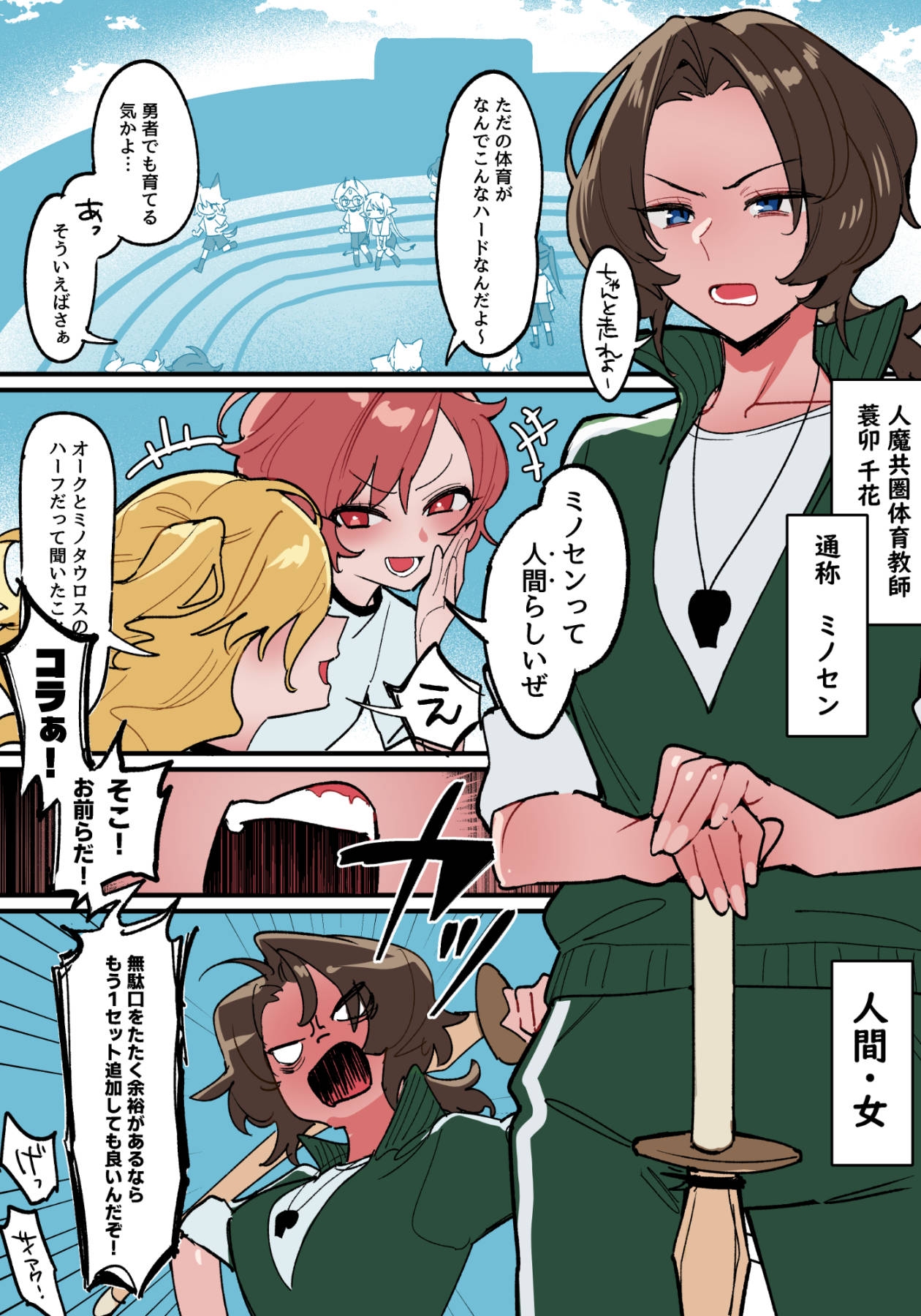 ペニバンなんかじゃ勝てません！-マゾの体育教師とふたなり淫魔の話-
