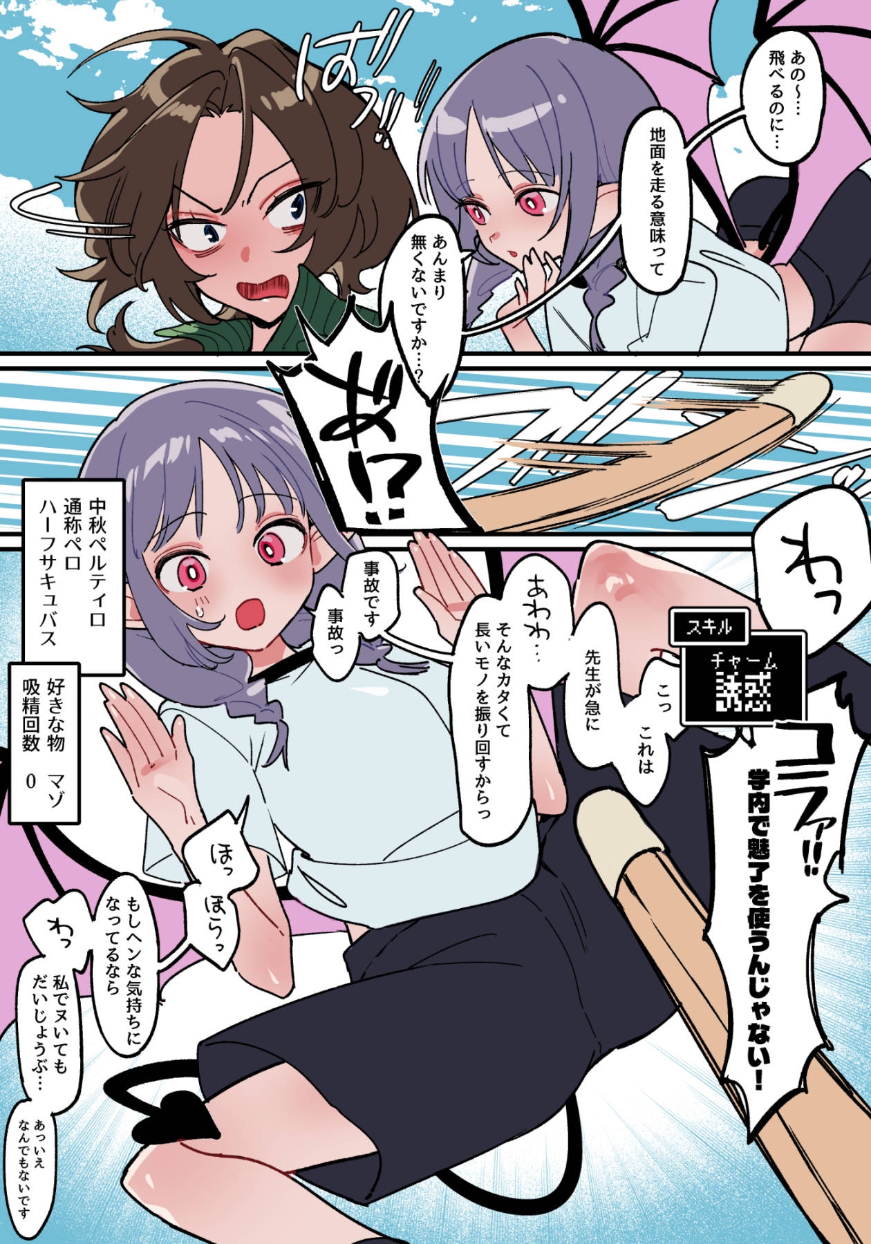 ペニバンなんかじゃ勝てません！-マゾの体育教師とふたなり淫魔の話-
