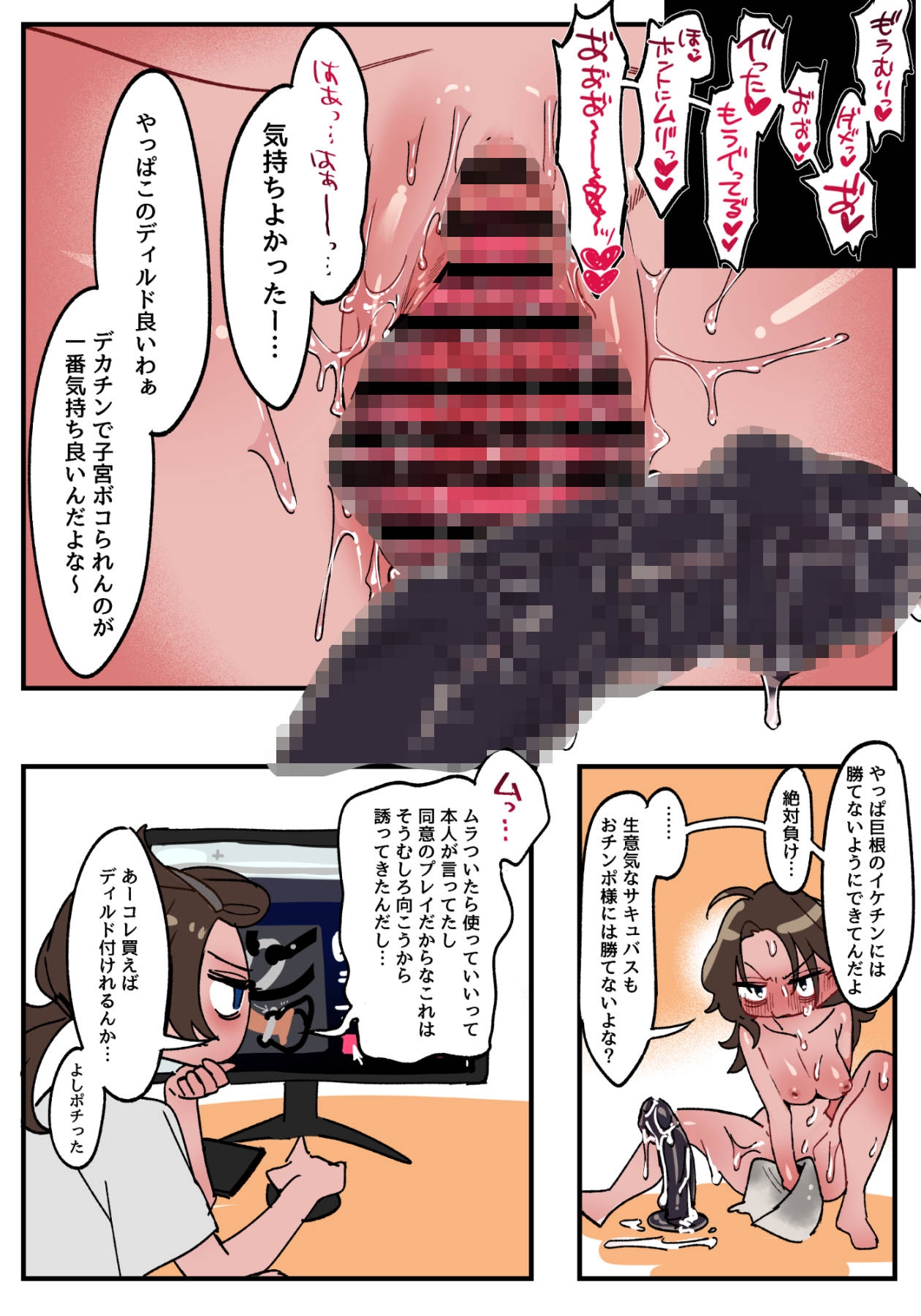 ペニバンなんかじゃ勝てません！-マゾの体育教師とふたなり淫魔の話-