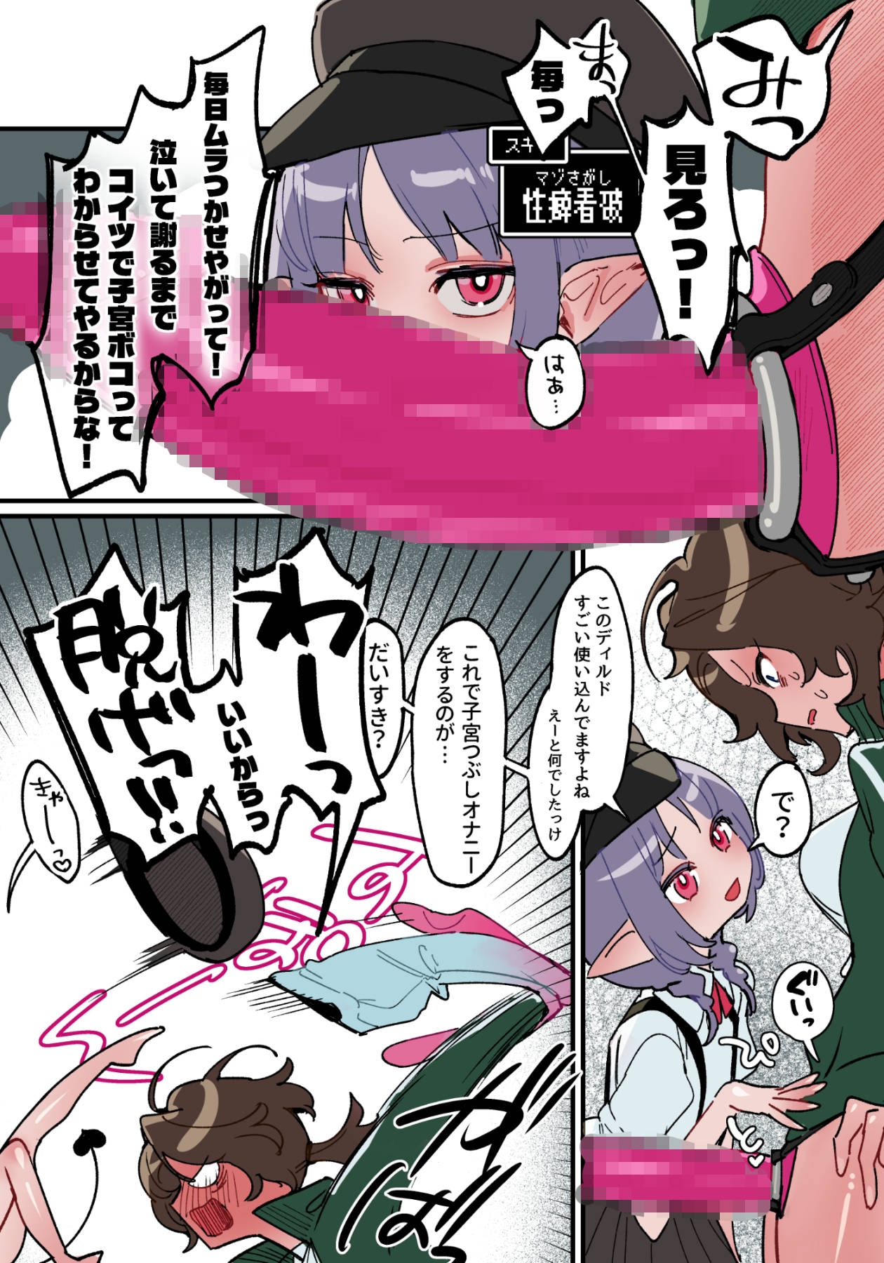 ペニバンなんかじゃ勝てません！-マゾの体育教師とふたなり淫魔の話-