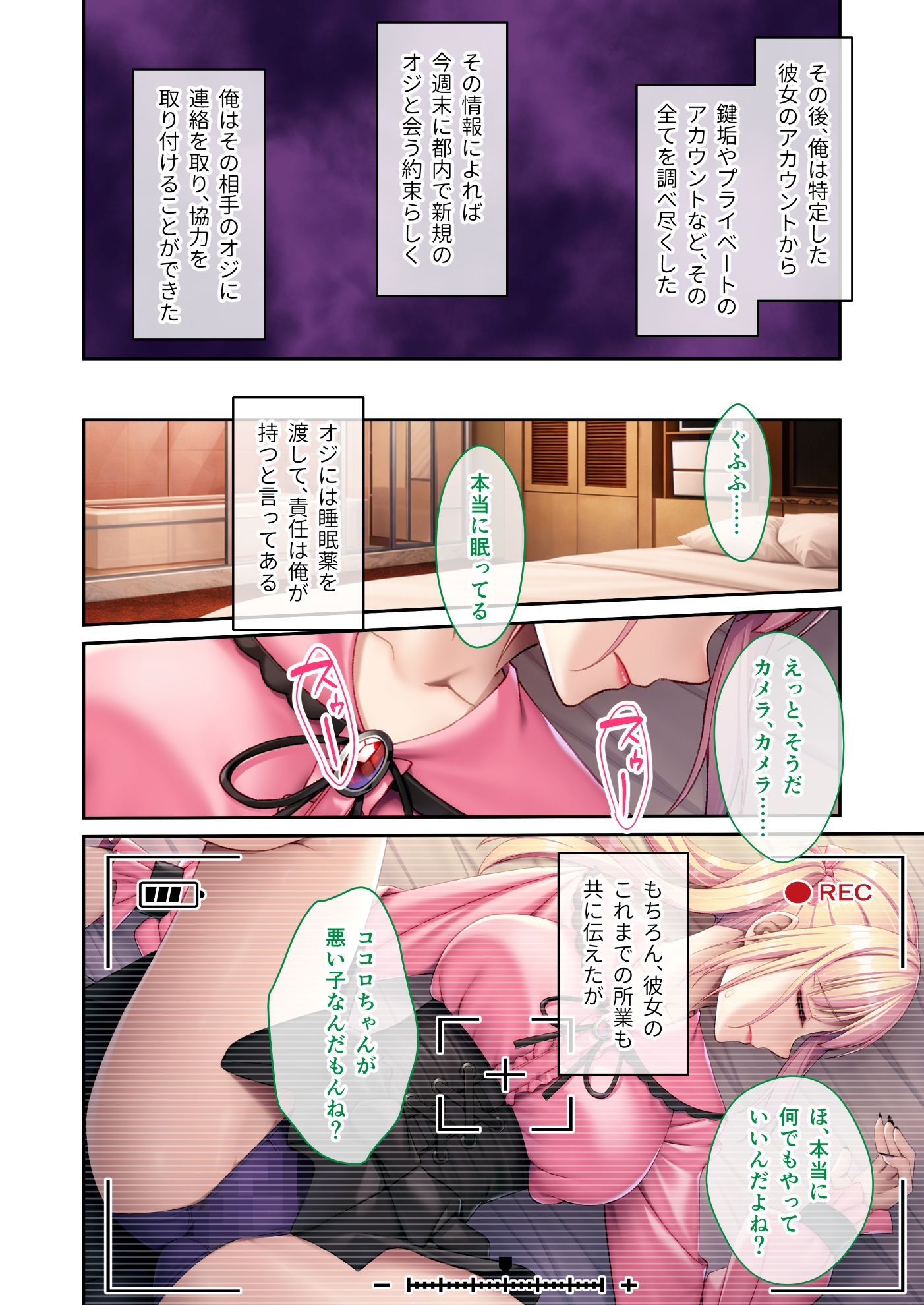頂き女子を理解らせる！弱オジたちの復讐計画 ～生意気なアイツを快楽漬けで堕とすまで～ モザイクコミック総集編 – Preview 2