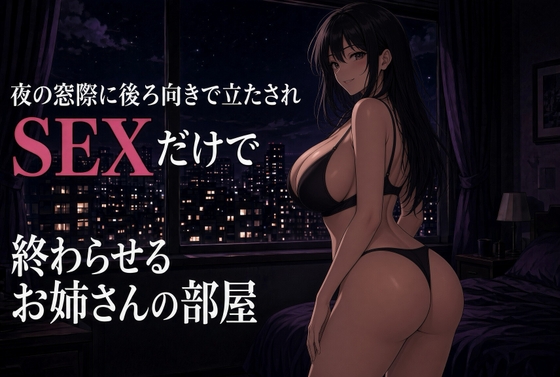 街灯に照らされた窓辺背面調教 – main preview
