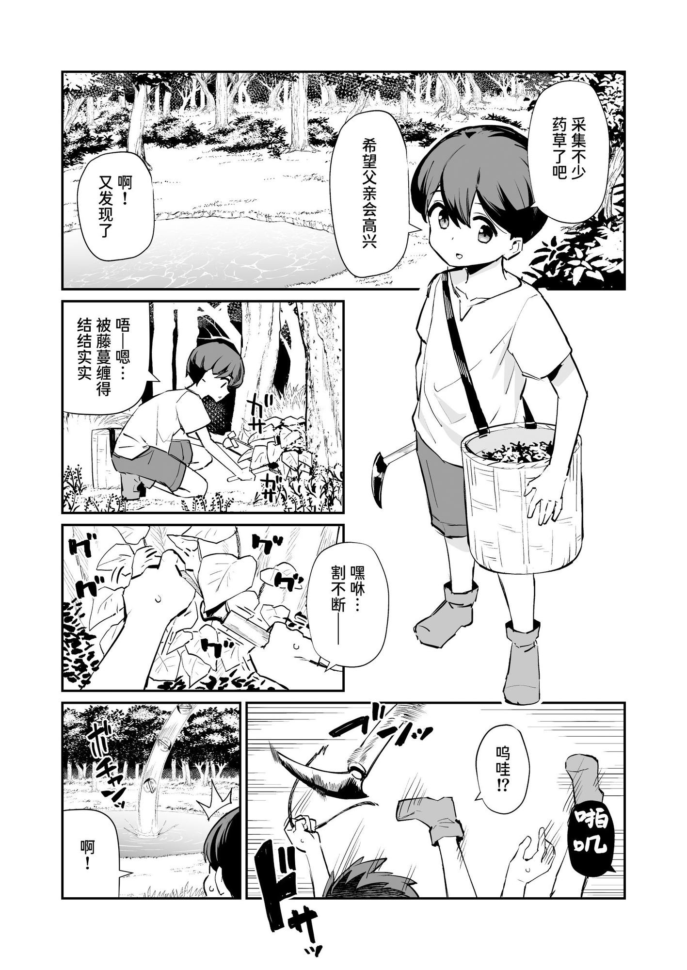 【簡体中文版】ぼくの女神さま – Preview 2