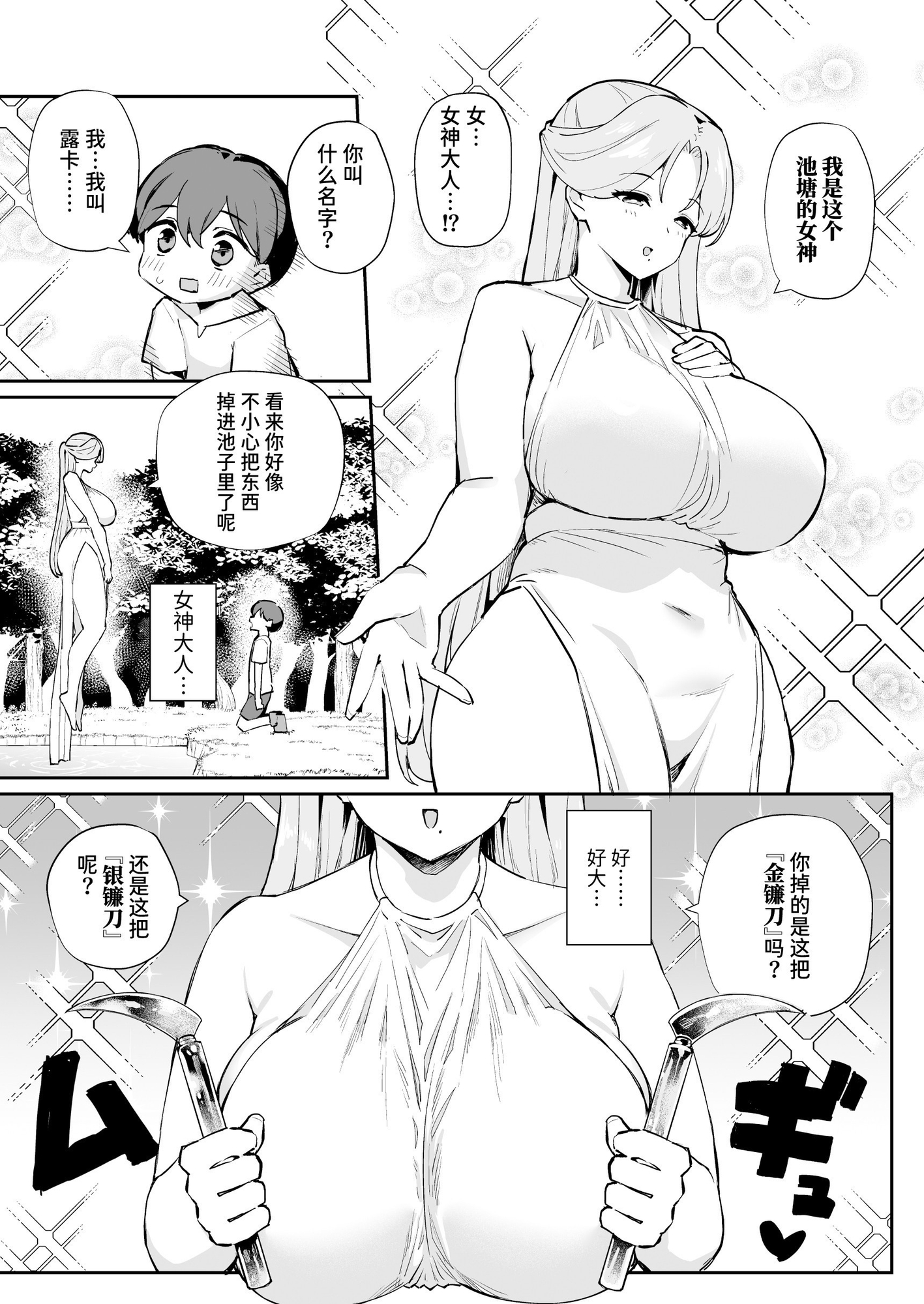【簡体中文版】ぼくの女神さま – Preview 3
