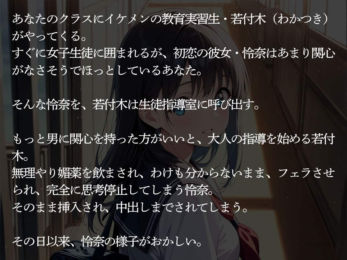 【NTR】教育実習生として学校にやってきたイケメンに、初恋の彼女を寝取られた…
