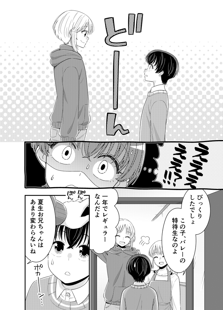 新生活は従妹の妹として