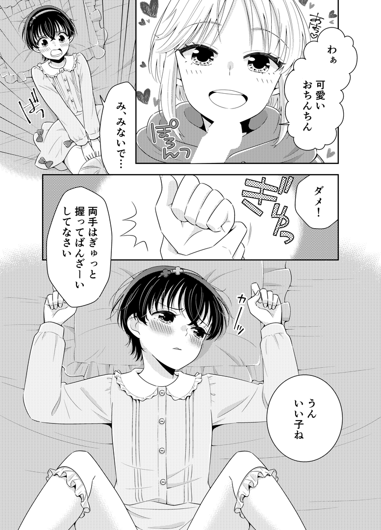新生活は従妹の妹として