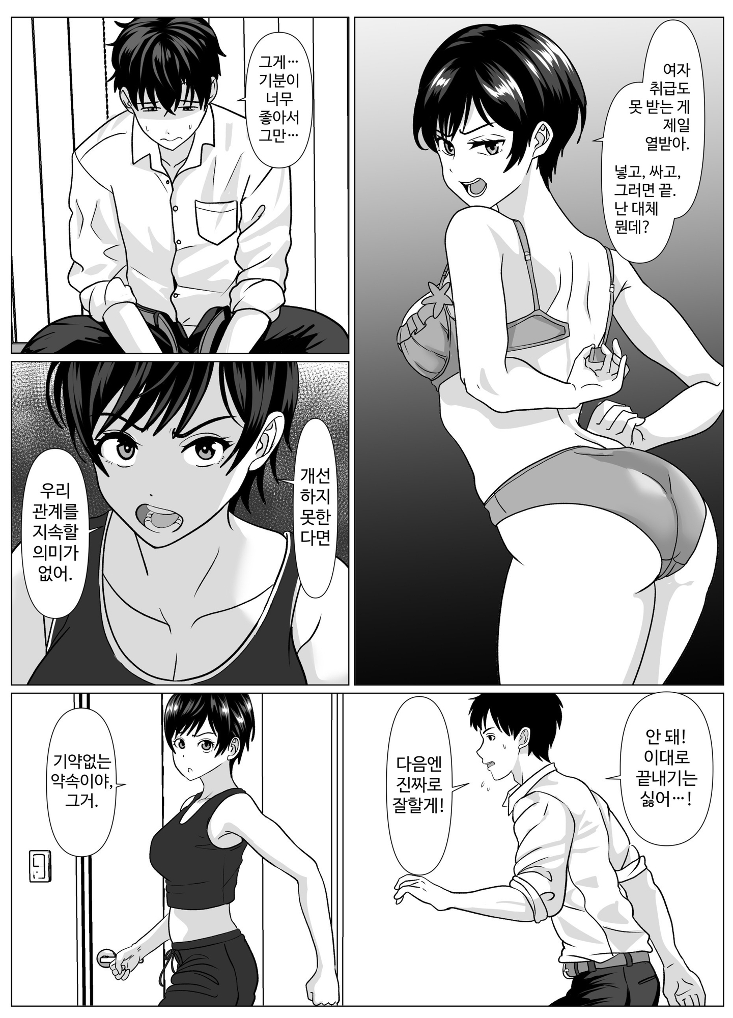 【韓国語版】娘の彼氏が早漏なので、母の私が治します。 – Preview 2