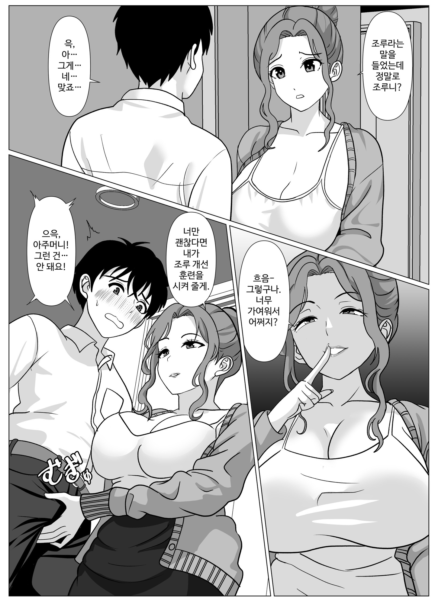 【韓国語版】娘の彼氏が早漏なので、母の私が治します。 – Preview 3