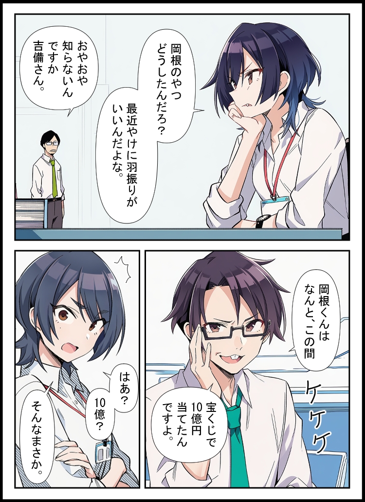 宝くじ当たったらモテた