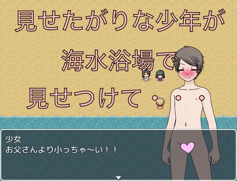 見せたがりな男子 海水浴場で見せつける！！