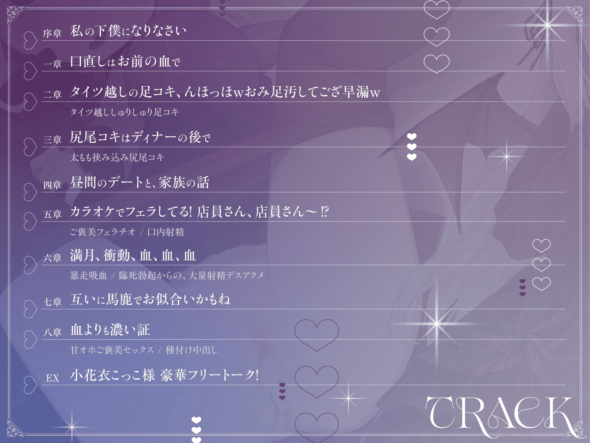 捧げなさい、私の下僕～クーデレポンコツ吸血鬼様との甘くて血みどろビターな性活♪タイツ越し足コキ尻尾コキ、口淫/手マン果てには吸血臨死射精～【オホ声ご褒美えっち】