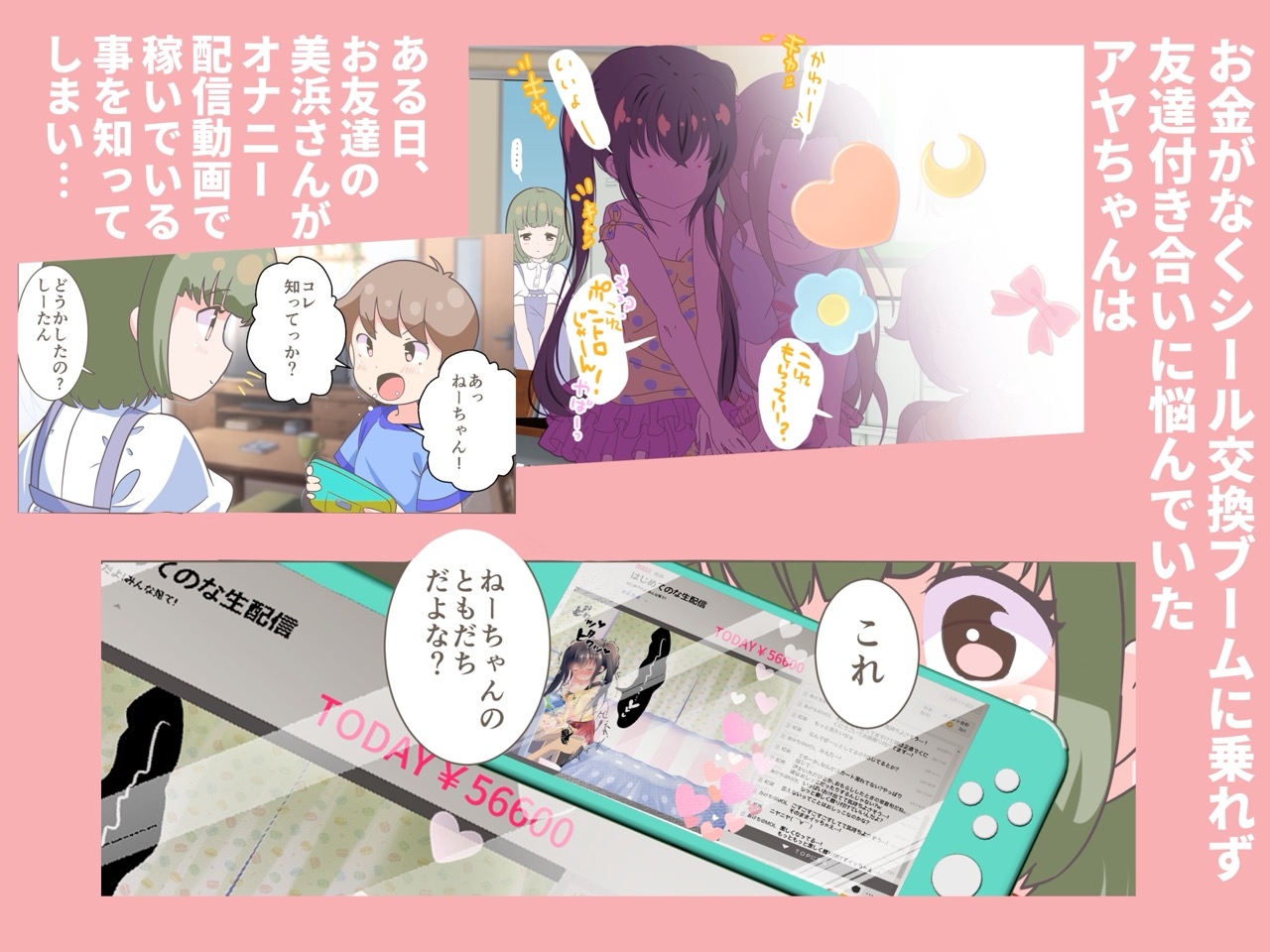 シール欲しさにオナニー配信始めちゃったぼくのねーちゃん