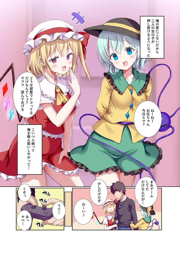 妹ちゃんズとイチャしこしたい?