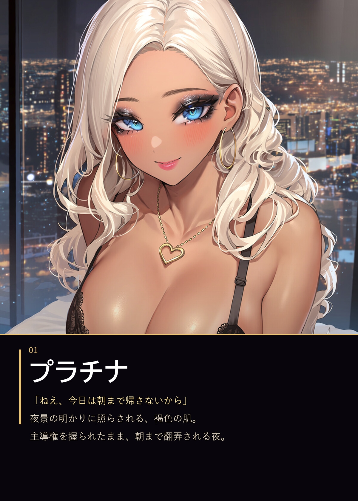 黒ギャルと。それぞれの夜【CG集】