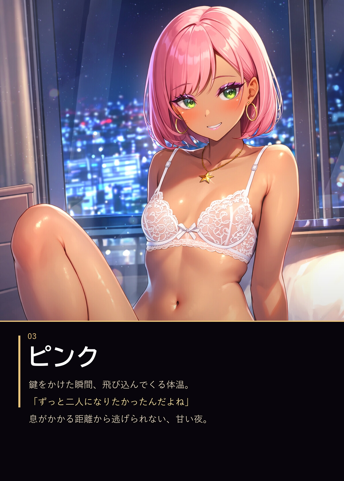 黒ギャルと。それぞれの夜【CG集】