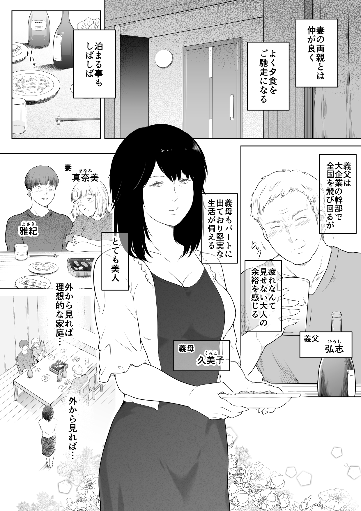 一夜限り…お義母さんを抱きまくった夜