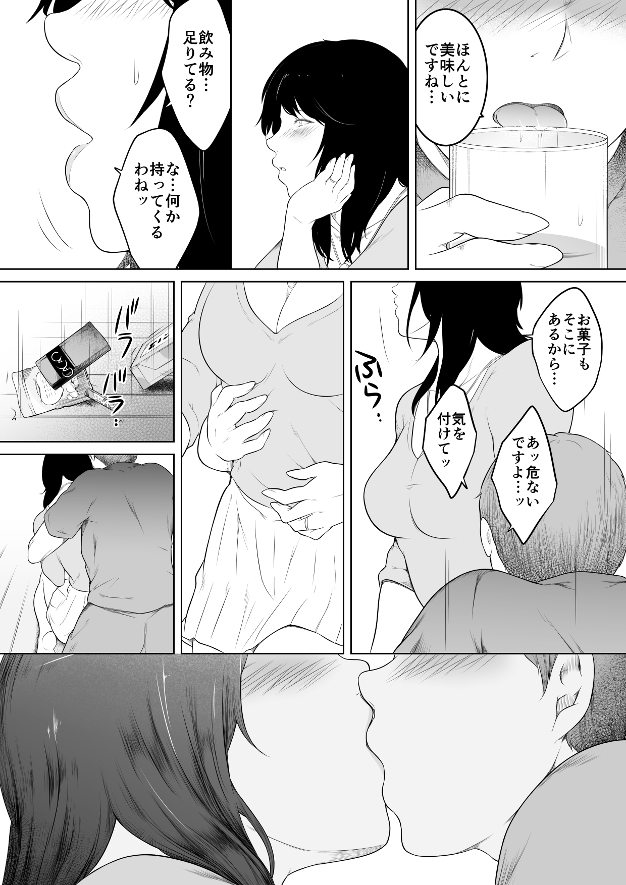 一夜限り…お義母さんを抱きまくった夜