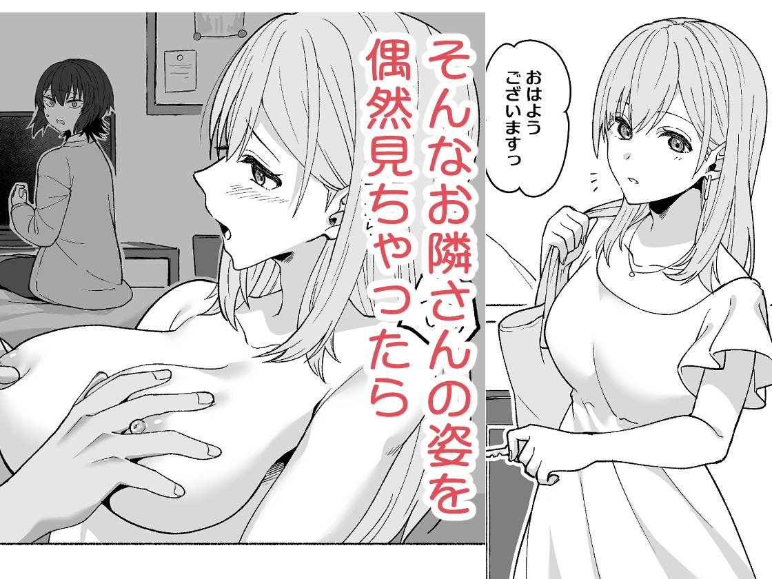 お隣の喘ぎ声で妄想オナニーした話 – Preview 3
