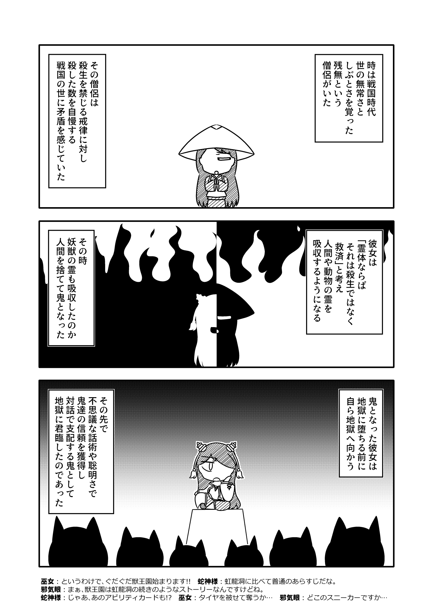 サナエース外伝 ぐだぐだ獣王園