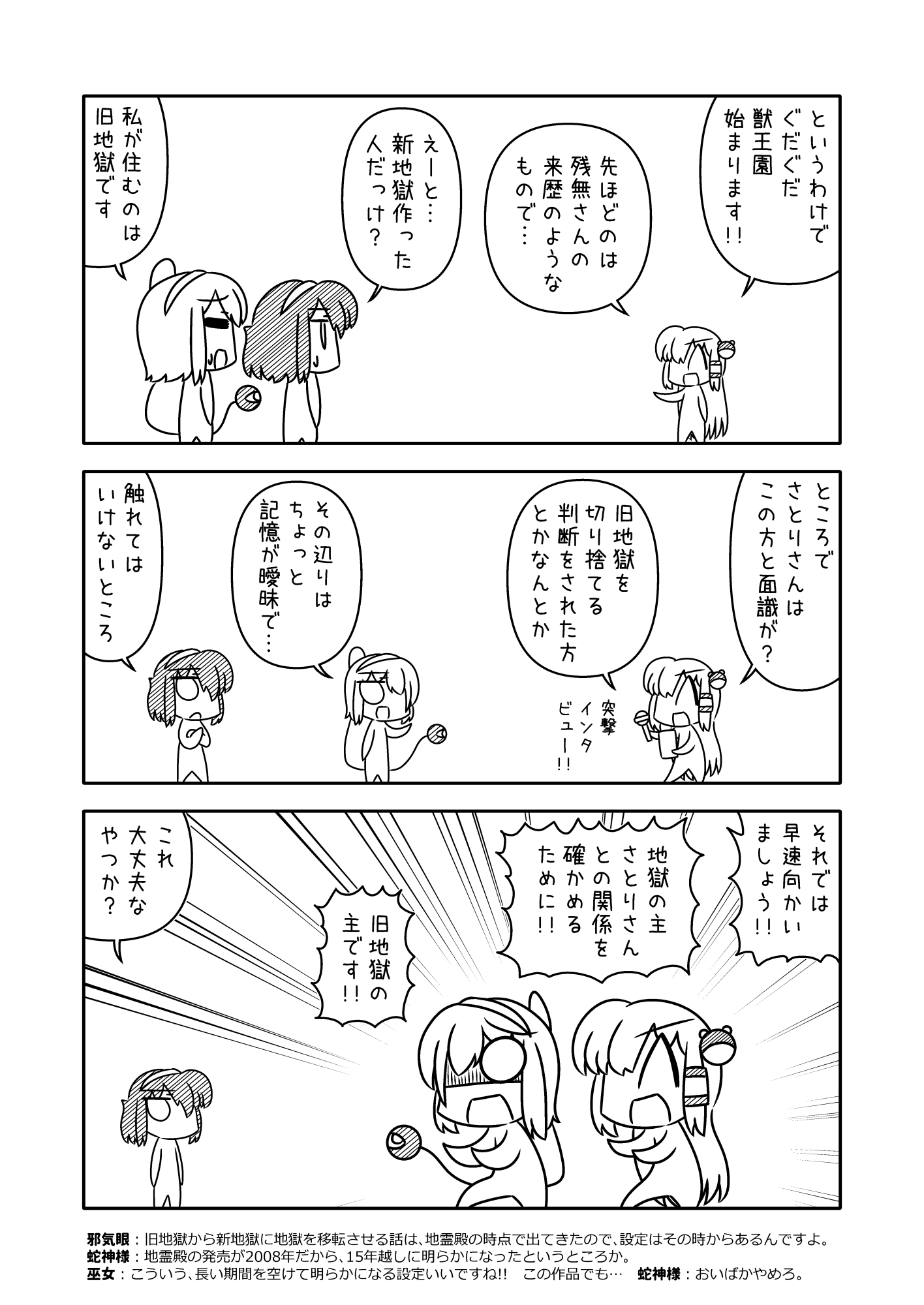 サナエース外伝 ぐだぐだ獣王園