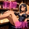 黒ギャル店主のエッチなお悩み相談