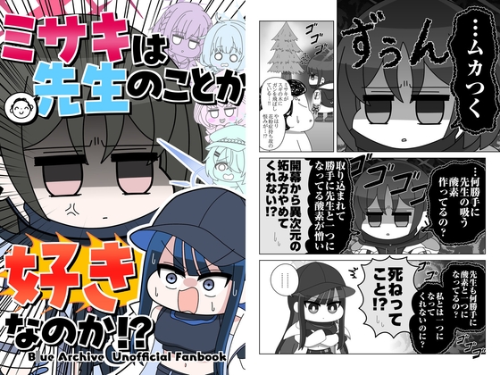 ミサキは先生のことが好きなのか！? – main preview