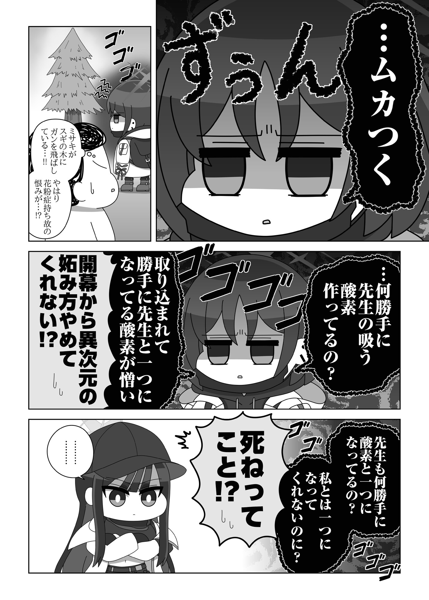 ミサキは先生のことが好きなのか！? – Preview 2