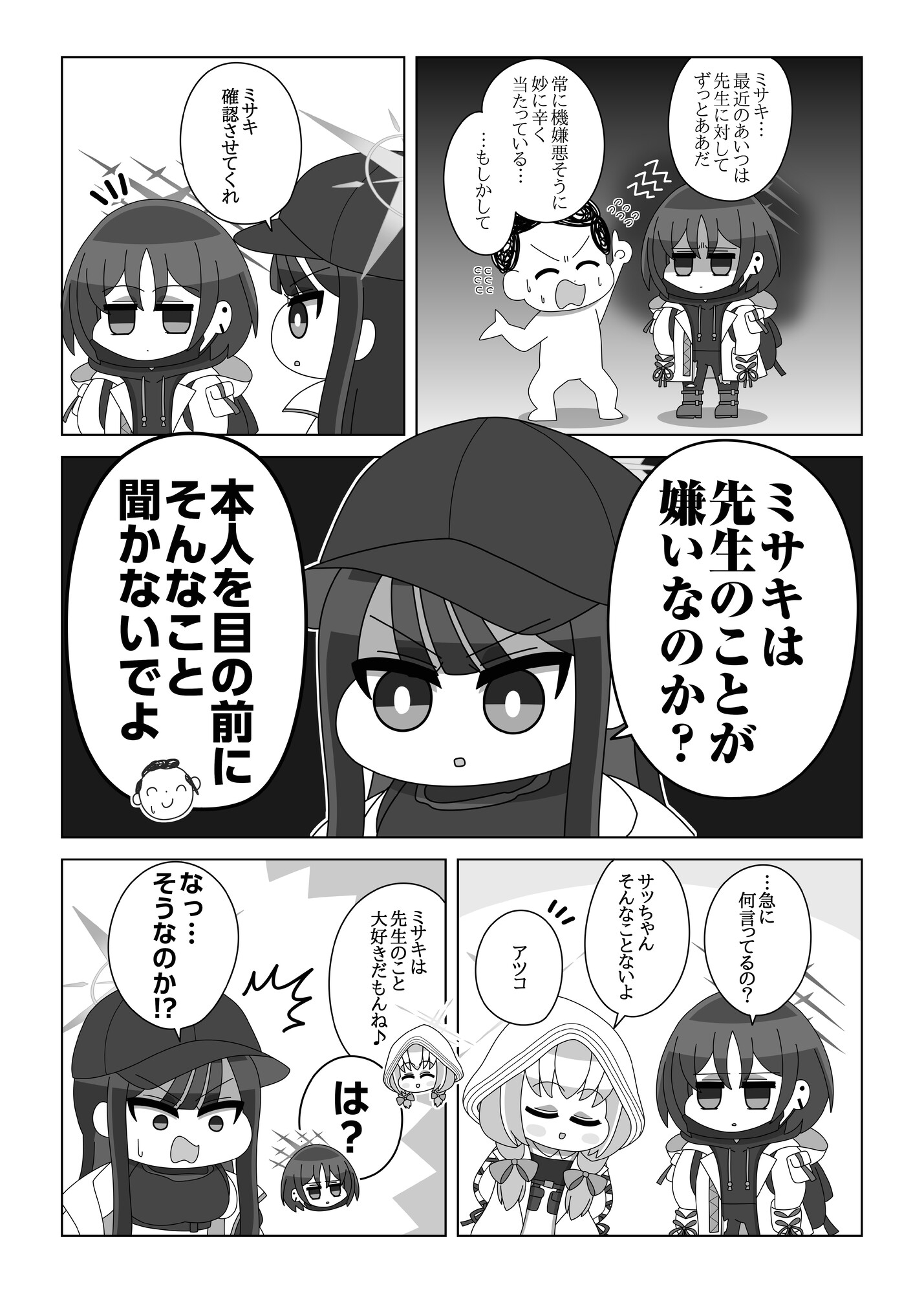 ミサキは先生のことが好きなのか！? – Preview 3