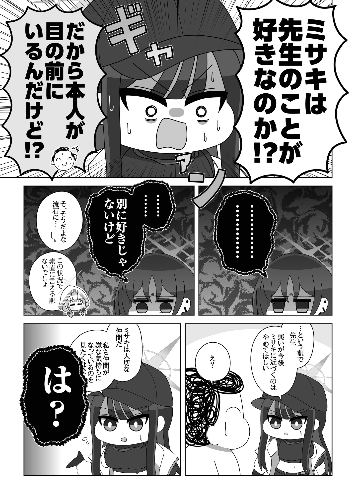 ミサキは先生のことが好きなのか！? – Preview 4
